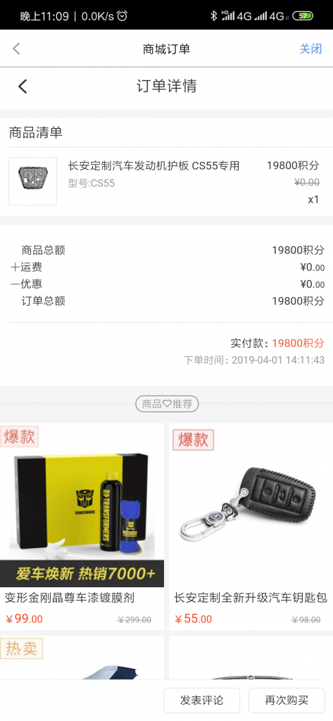 图片[1] - 长安CS55（炫动）安装发动机护板 - 拳废神域界-秦大叔的流水账