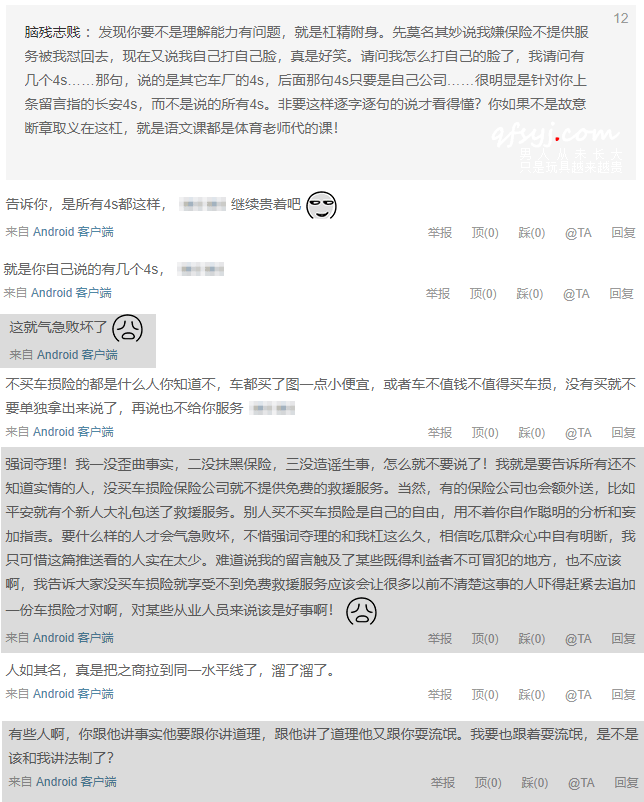 图片[3] - 莫名其妙就被人喷了！ - 拳废神域界-秦大叔的流水账