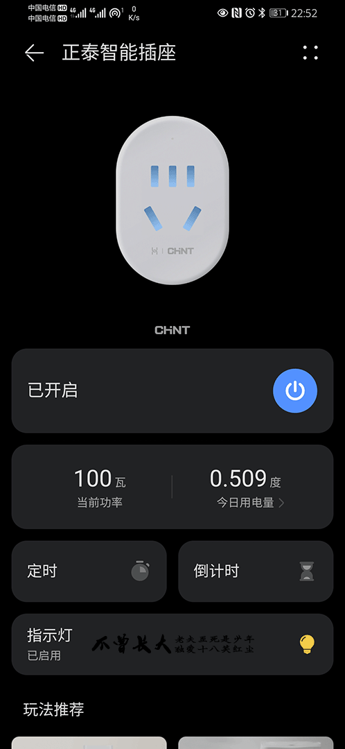 图片[5] - 勉强挨了点智能家居的边——正泰智能插座 - 拳废神域界-秦大叔的流水账