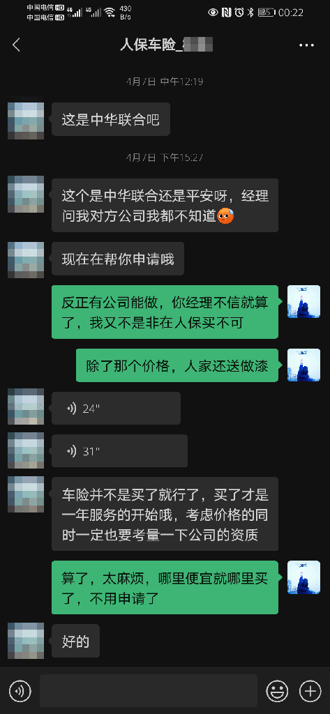 图片[1] - 车险改革后好像是便宜不少 - 拳废神域界-秦大叔的流水账