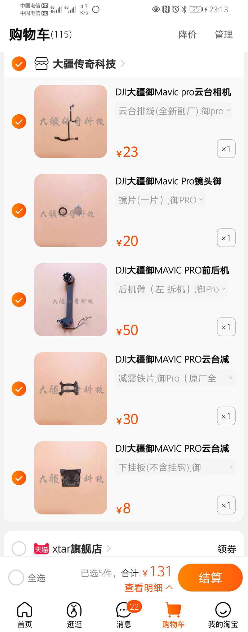 图片[3] - Mavic Pro维修开始 - 拳废神域界-秦大叔的流水账