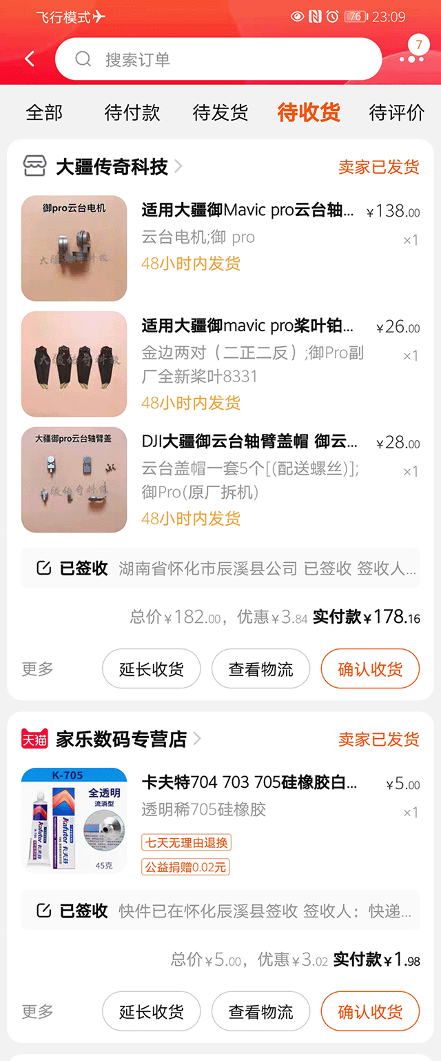 图片[2] - MavicPro理论上是修好了 - 拳废神域界-秦大叔的流水账