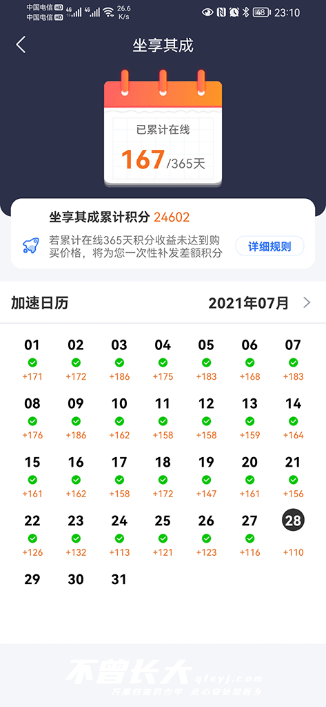 图片[4] - 京东云无线宝，上车！（2021.07.28更新收益情况，已回本） - 拳废神域界-秦大叔的流水账