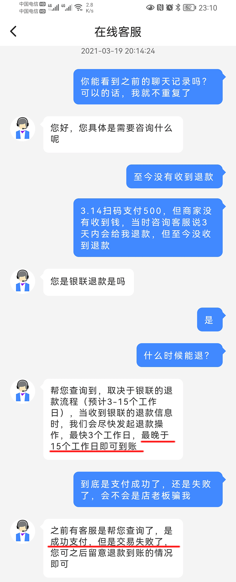 图片[2] - 工行信用卡拒付经过 - 拳废神域界-秦大叔的流水账
