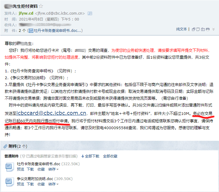 图片[3] - 工行信用卡拒付经过 - 拳废神域界-秦大叔的流水账