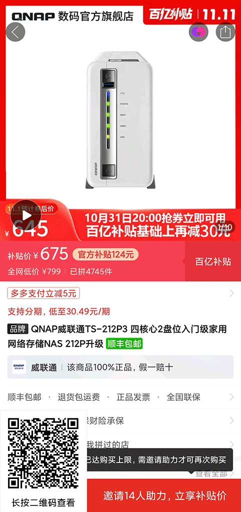 图片[1] - 败了一台威联通TS-212P3 - 拳废神域界-秦大叔的流水账