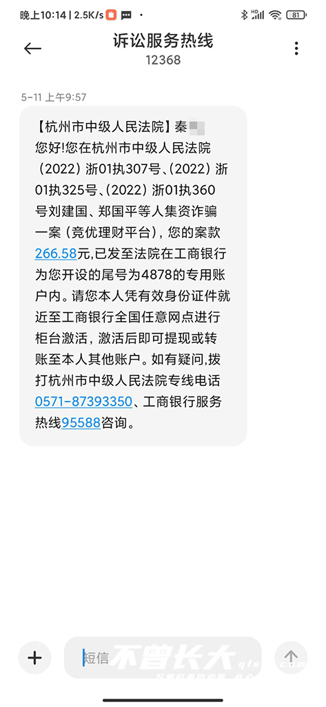 图片[1] - 有生之年竟然还能收到暴死的P2P退款 - 拳废神域界-秦大叔的流水账