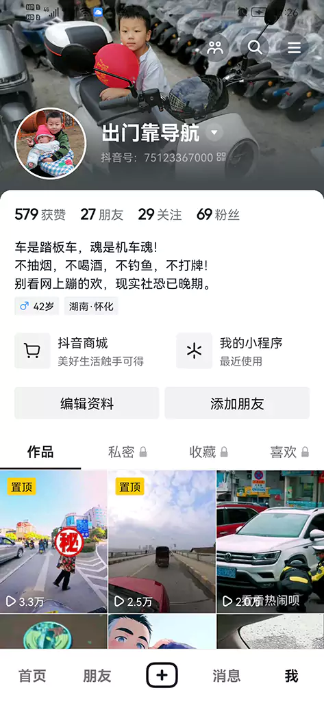 图片[1] - 最近都在玩抖音 - 拳废神域界-秦大叔的流水账