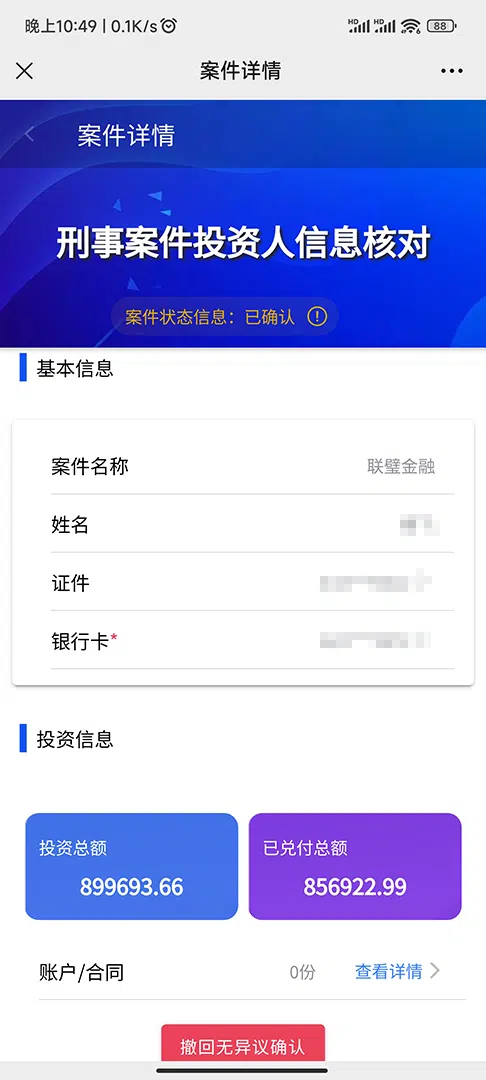 图片[1] - 有生之年竟然还能收到暴死的P2P退款（二） - 拳废神域界-秦大叔的流水账