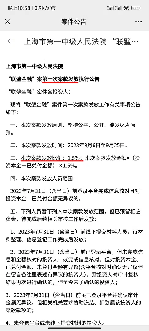 图片[2] - 有生之年竟然还能收到暴死的P2P退款（二） - 拳废神域界-秦大叔的流水账