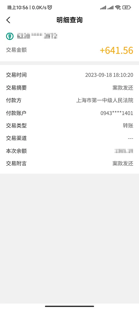 图片[3] - 有生之年竟然还能收到暴死的P2P退款（二） - 拳废神域界-秦大叔的流水账