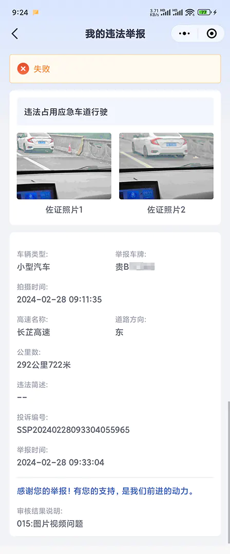 图片[1] - 第一次高速违法举报失败 - 拳废神域界-秦大叔的流水账