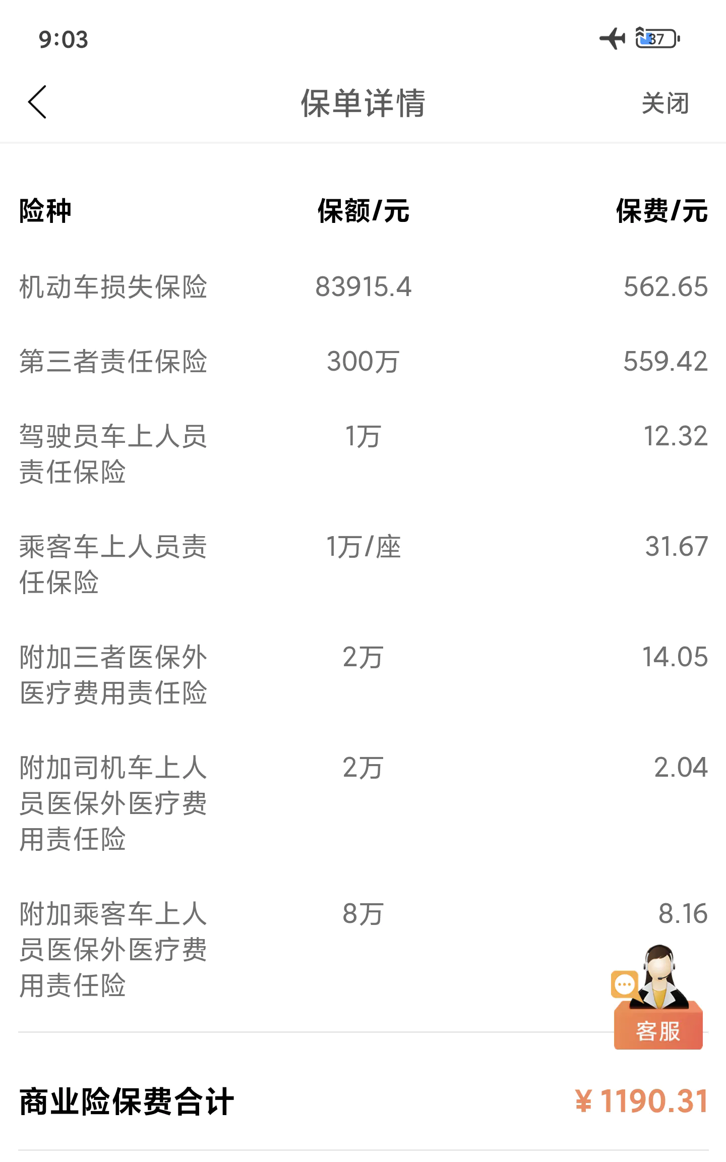 图片[1] - 又要到买车险的日子了 - 拳废神域界-秦大叔的流水账