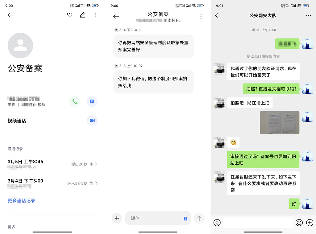 图片[1] - 公安备案通过 - 拳废神域界-秦大叔的流水账