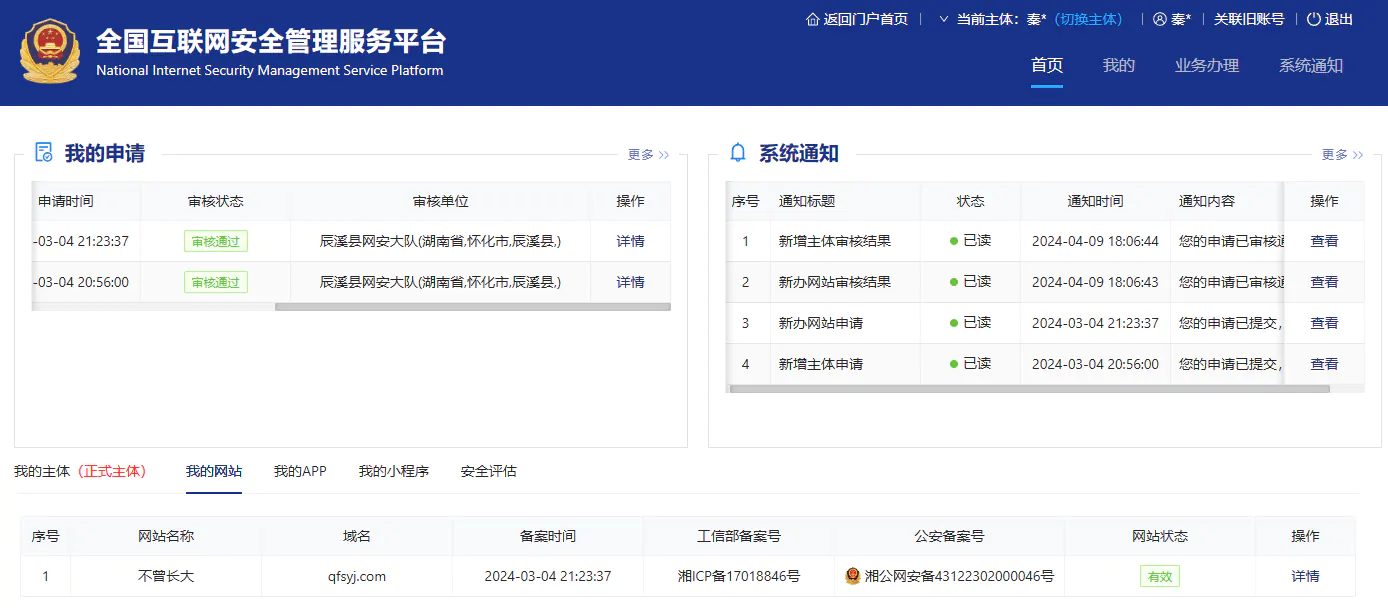 图片[2] - 公安备案通过 - 拳废神域界-秦大叔的流水账