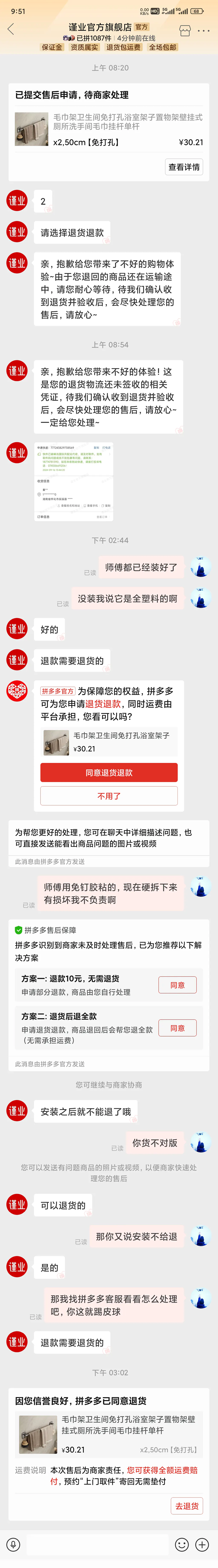 图片[2] - 拼多多退货 - 拳废神域界-秦大叔的流水账