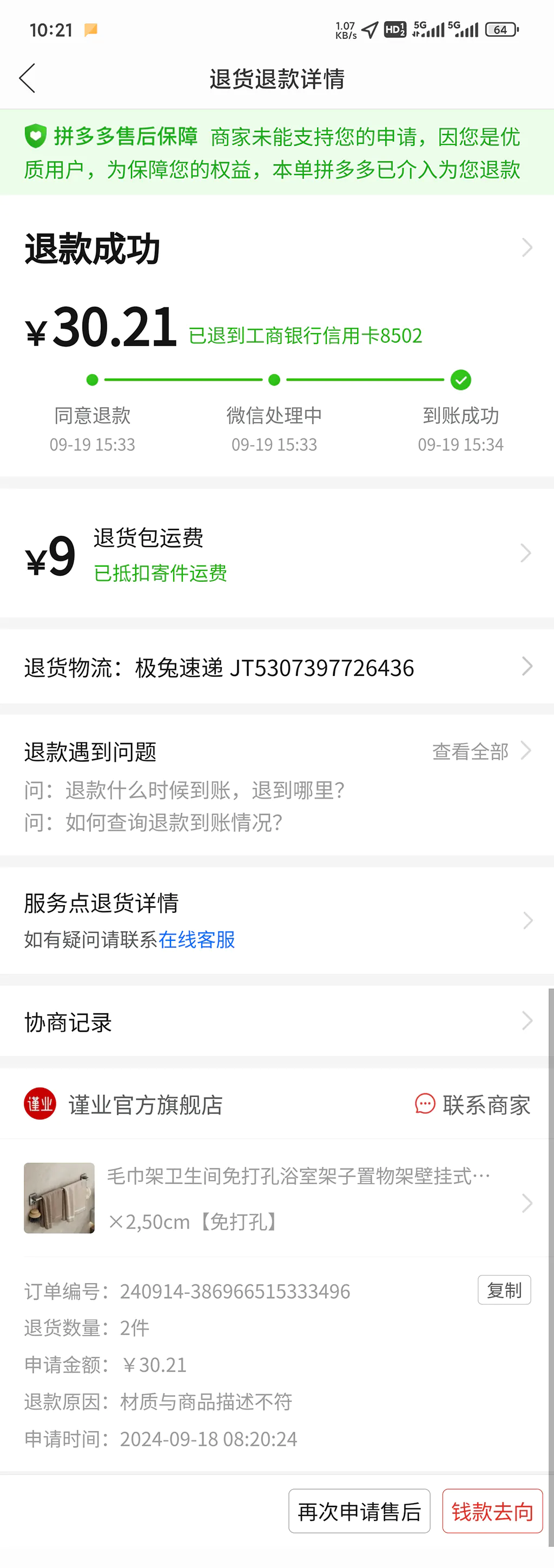 图片[3] - 拼多多退货 - 拳废神域界-秦大叔的流水账