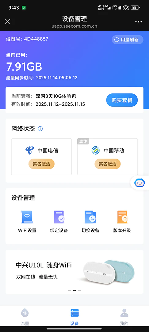 图片[3] - 中兴U10L 4G随身WiFi退货 - 拳废神域界-秦大叔的流水账