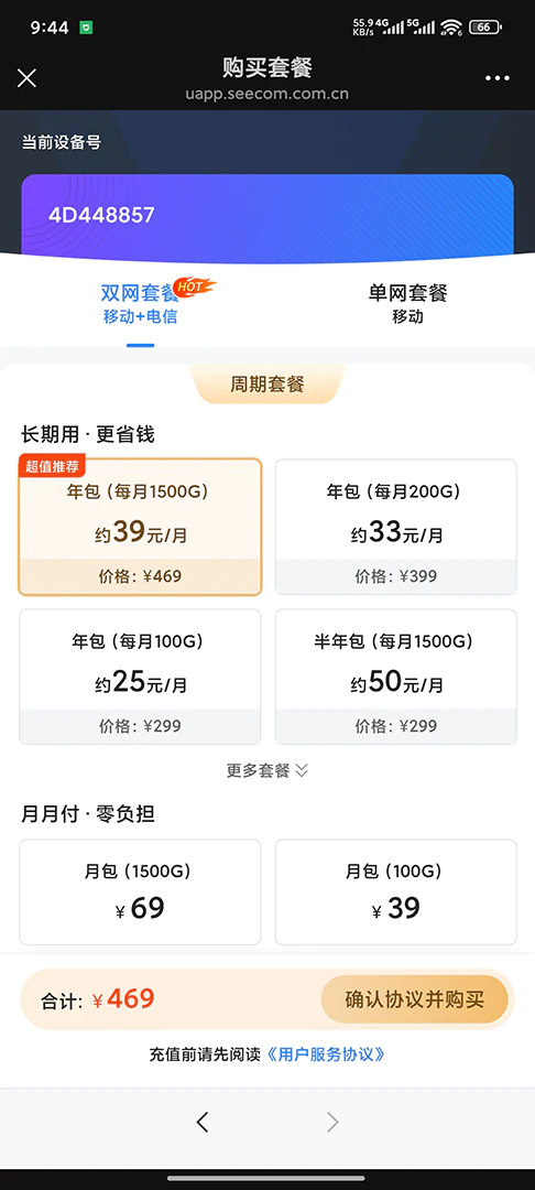 图片[4] - 中兴U10L 4G随身WiFi退货 - 拳废神域界-秦大叔的流水账