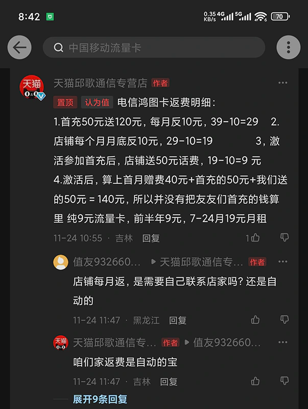 190G流量的电信卡应该能弥补流量不够用的窘境了