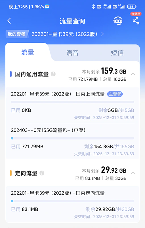 图片[3] - 190G流量的电信卡应该能弥补流量不够用的窘境了 - 拳废神域界-秦大叔的流水账